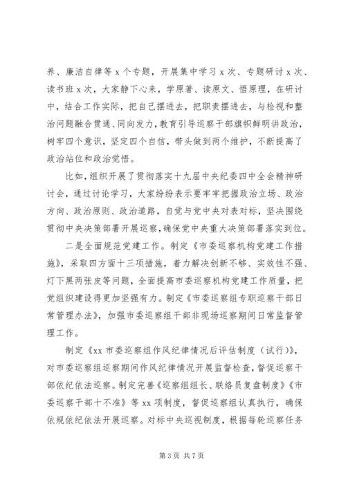 巡察机构XX年前三季度党建工作汇报.docx