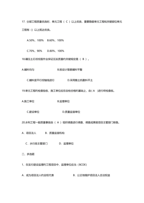 水利工程质量监督系统活动试题.docx