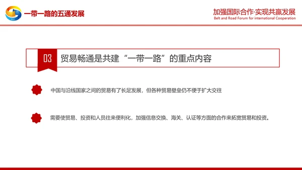 详细解读一带一路战略丝绸之路PPT模板