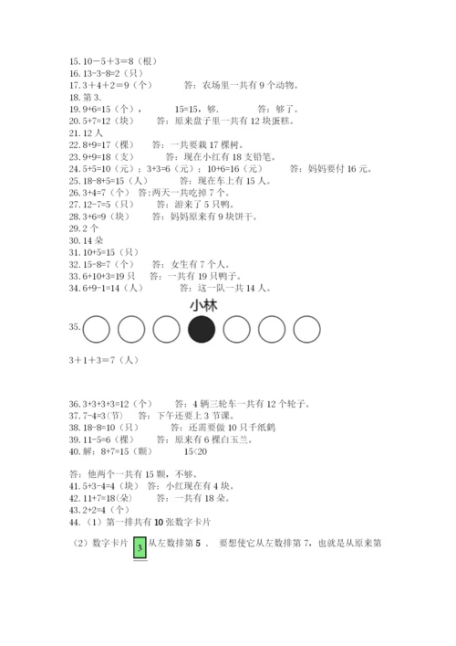 一年级上册数学解决问题50道附下载答案.docx