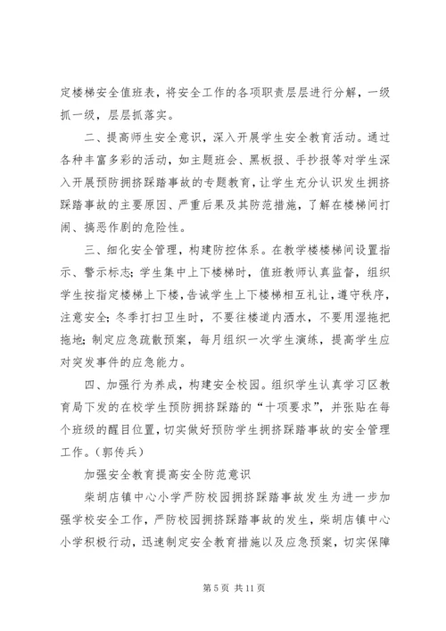 对上海踩踏事件的感想 (3).docx