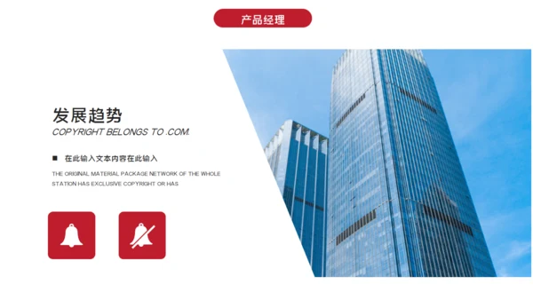 产品经理述职报告通用PPT模版