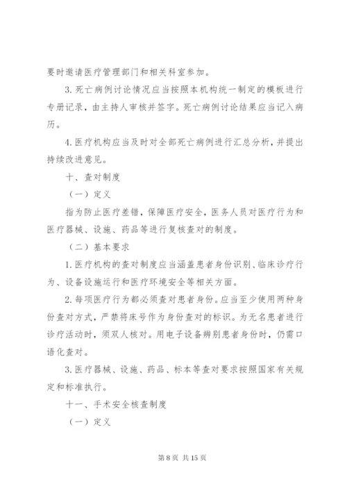 医疗安全18项核心制度(XX年度) (2).docx
