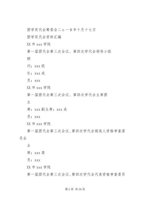 团学双代会资料.docx