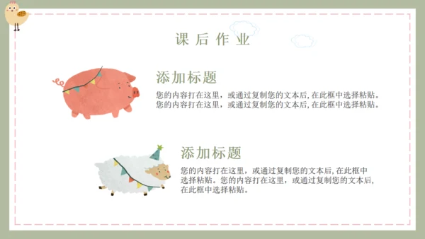 可爱卡通教学通用小孩子PPT模板