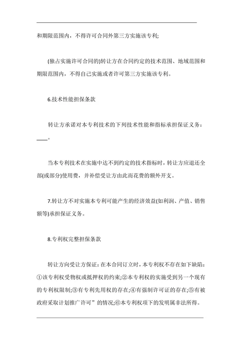 专利实施许可合同书格式