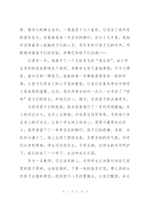 师德题目比赛讲话稿范文10篇.docx