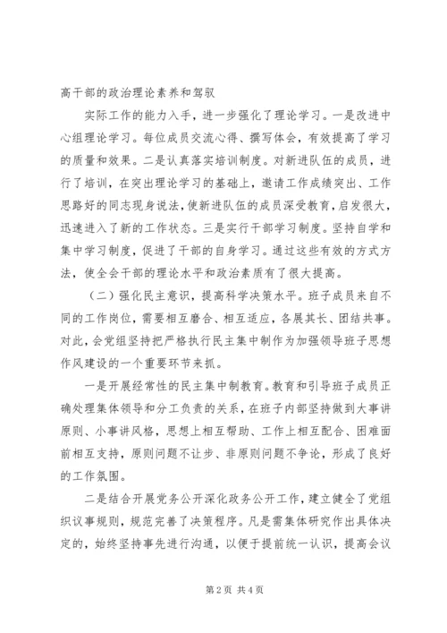 基层领导干部作风建设调研报告 (3).docx