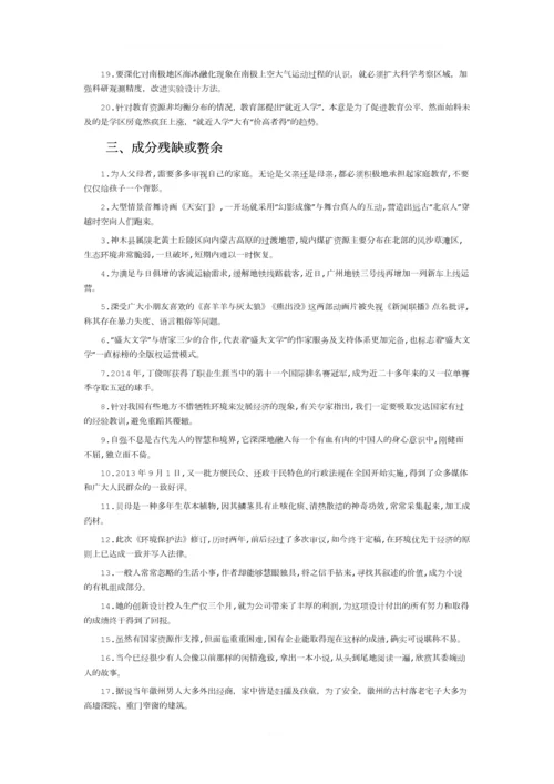 高分必做!2018高考语文病句六大类型经典习题汇编!.docx