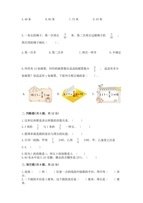 人教版六年级上册数学期末检测卷及答案（精品）.docx