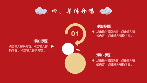 公司企业中秋国庆联欢晚会通用PPT模板