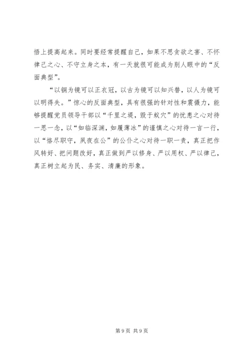 观看《不可触碰的纪律红线》警示教育片心得体会 (3).docx