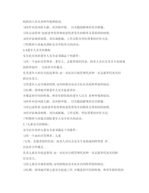 【精编】《安全管理论文》之中国安全社区建设的若干对策和探讨.docx