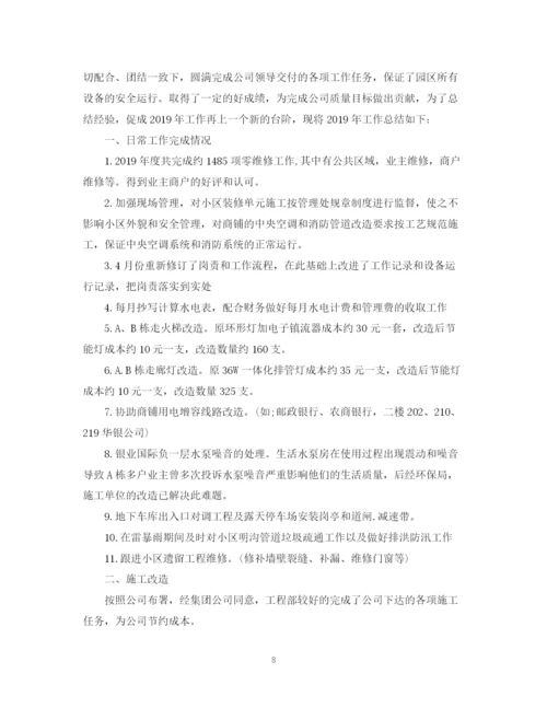 精编之工程部年度总结范文【4篇】.docx