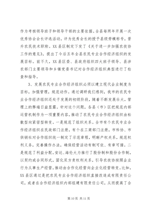 关于全市农民专业合作经济组织的调查 (4).docx