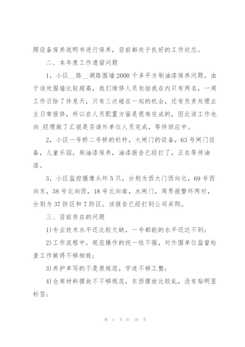 个人述职报告范文900字左右2021.docx