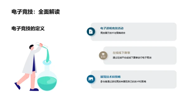 游戏娱乐行业中的电子竞技发展趋势