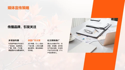 立秋节气营销策略
