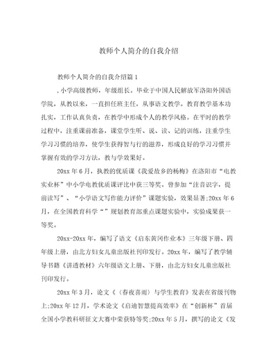 教师个人简介的自我介绍