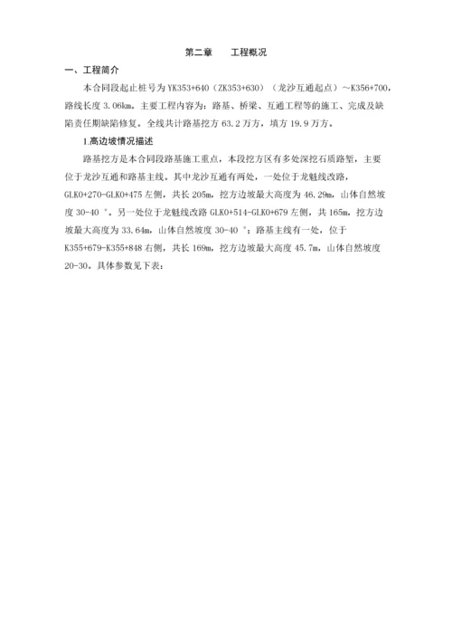 高边坡施工安全专项施工方案.docx