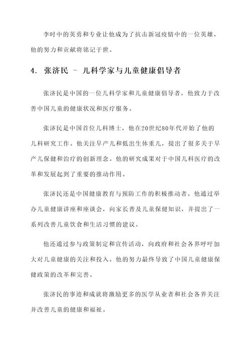 医学行业优秀人物事迹材料