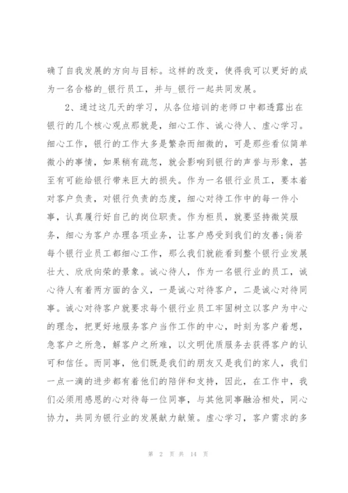 银行办公室实习心得报告5篇.docx