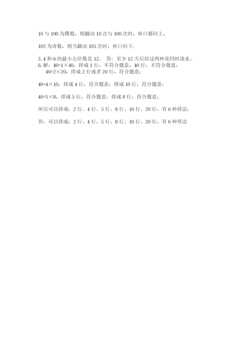 人教版五年级下册数学期末考试卷及答案【最新】.docx