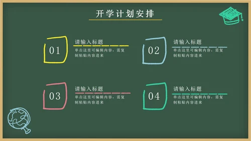 绿色卡通文具黑板画开学第一课主题班会PPT模板