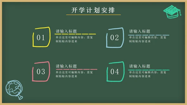 绿色卡通文具黑板画开学第一课主题班会PPT模板