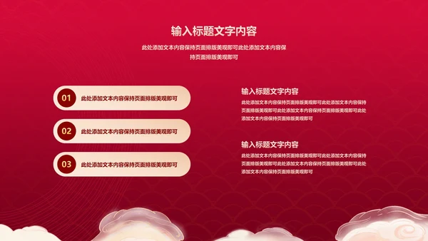 红色中国风中式优雅春节新年快乐PPT模板