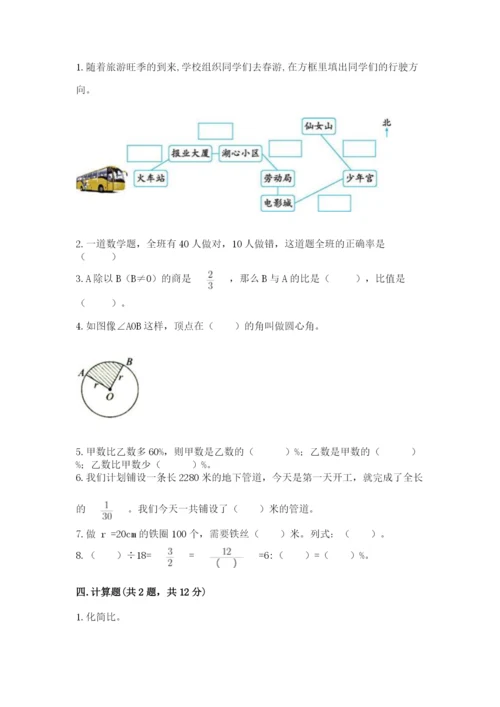 小学数学六年级上册期末测试卷带答案（精练）.docx