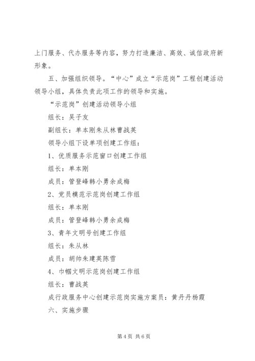 行政服务中心创建示范岗实施方案 (4).docx