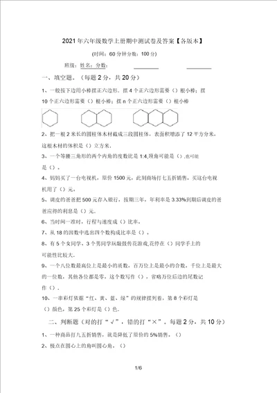 2021年六年级数学上册期中测试卷及答案各版本