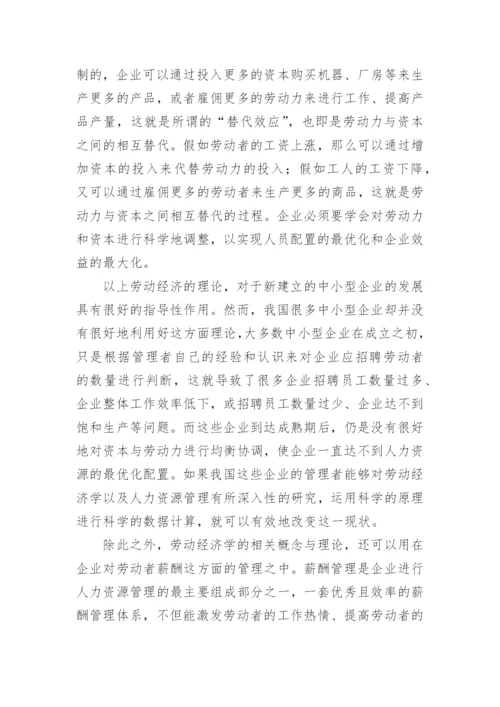 优化配置人力资源论文.docx