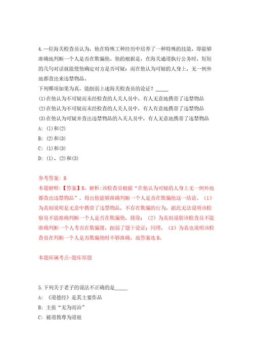 泉州市洛江区发展和改革局公开招考1名合同制工作人员模拟试卷含答案解析第4次