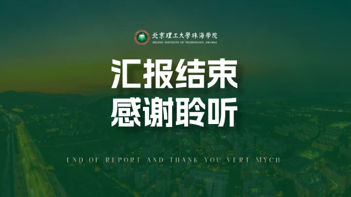 北京理工大学介绍，高校通用答辩PPT模板