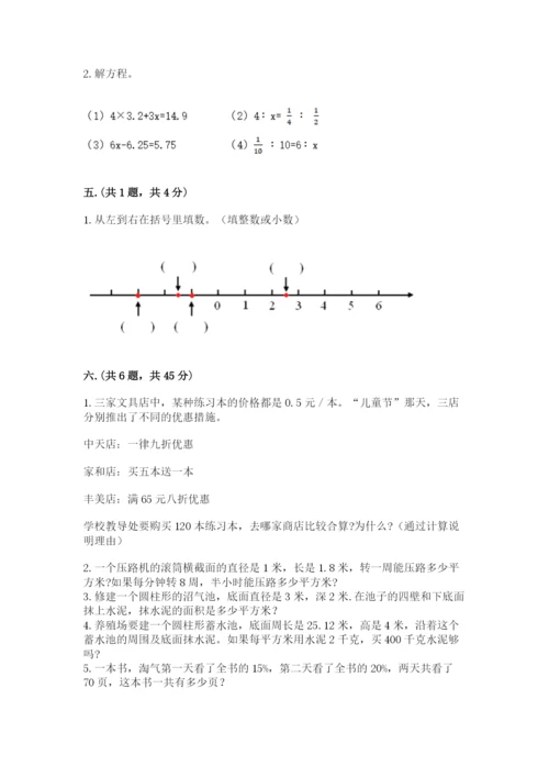 小学六年级下册数学摸底考试题完整参考答案.docx