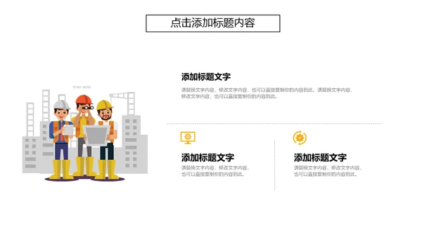 建筑施工方案及工地安全汇报通用PPT模板