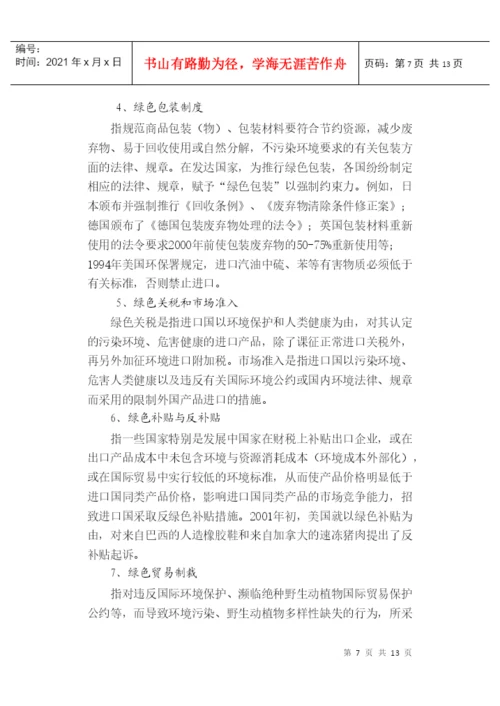 适用于经济管理类专科毕业论文.docx