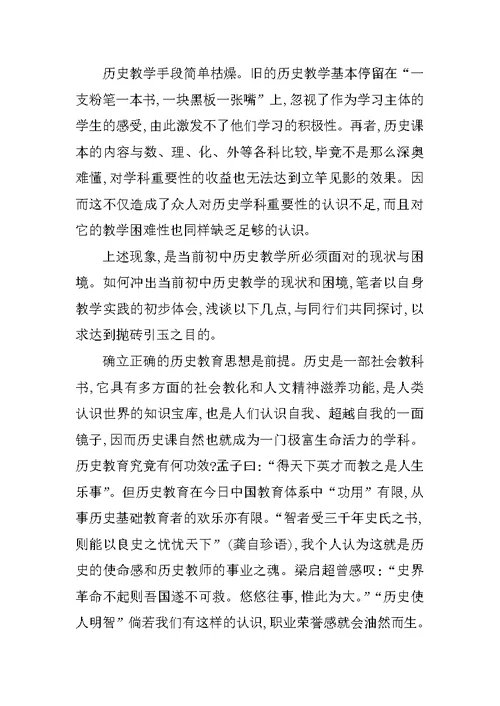 初中历史教学方法探索