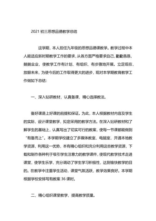 初三思品教师工作总结.docx