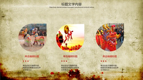 舞龙舞狮传统文化ppt动态模板