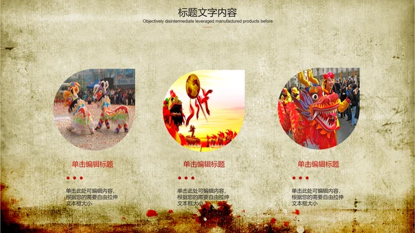 舞龙舞狮传统文化ppt动态模板