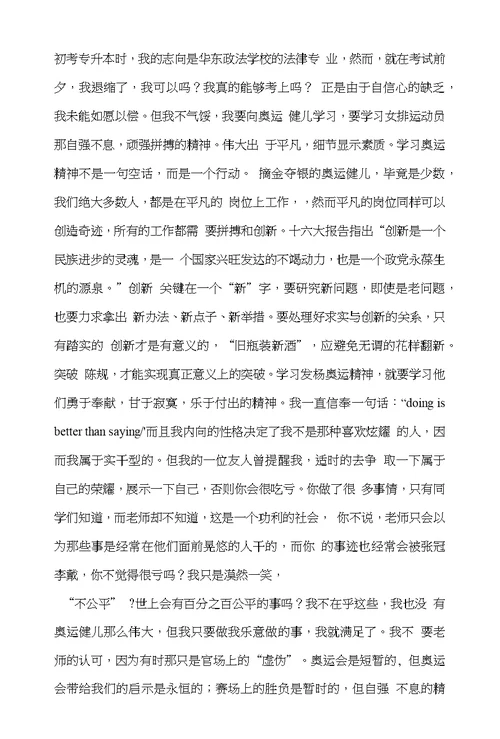 奥运会思想汇报(精选多篇)
