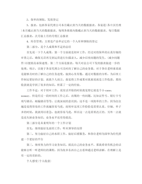 精编之保险公司个人年终总结范文3.docx