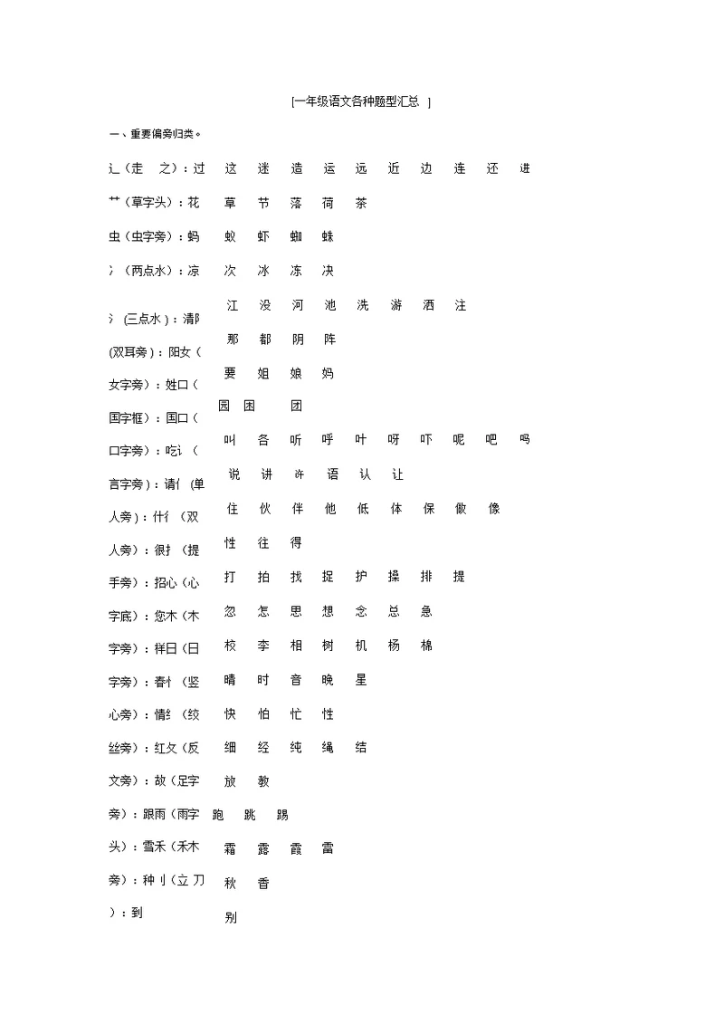 一年级语文各种题型汇总