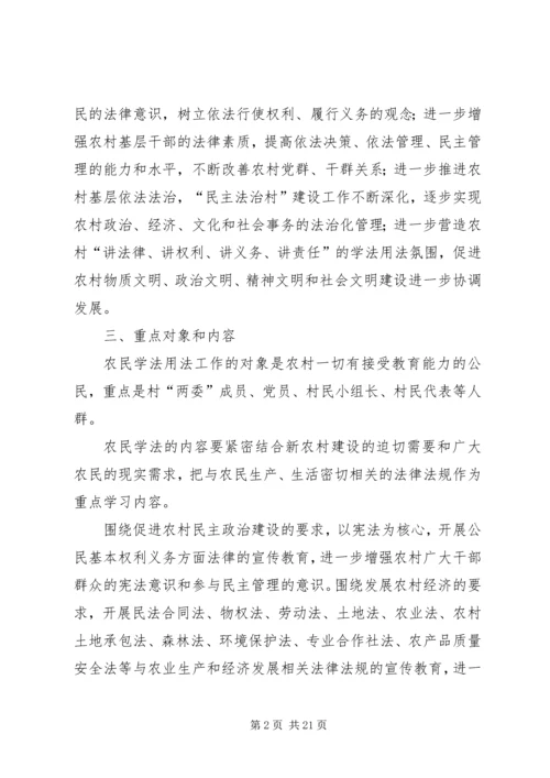关于加强农民学法用法工作的实施意见3.docx