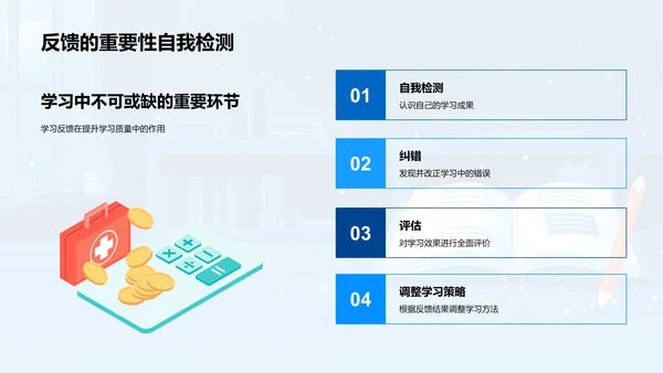 高效学习技巧PPT模板