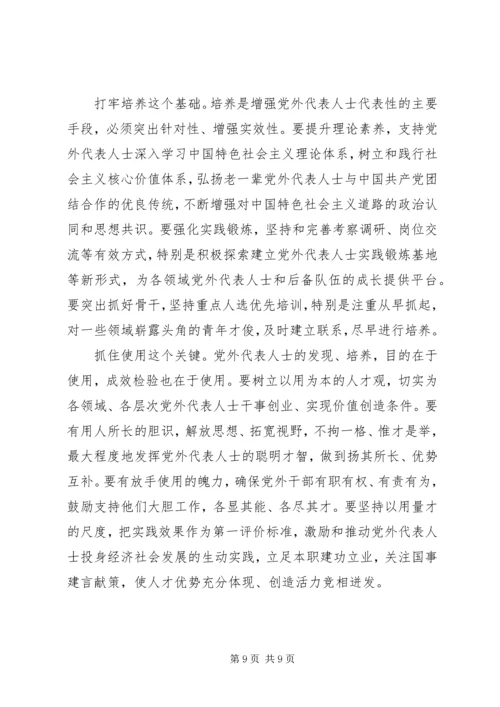 如何搞好新形势下与党外人士合作建设理论研究心得体会 (2).docx