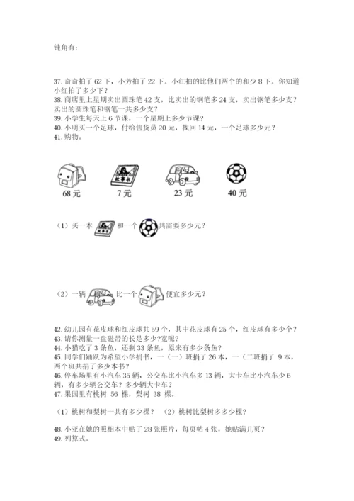 小学二年级上册数学应用题100道（中心小学）.docx